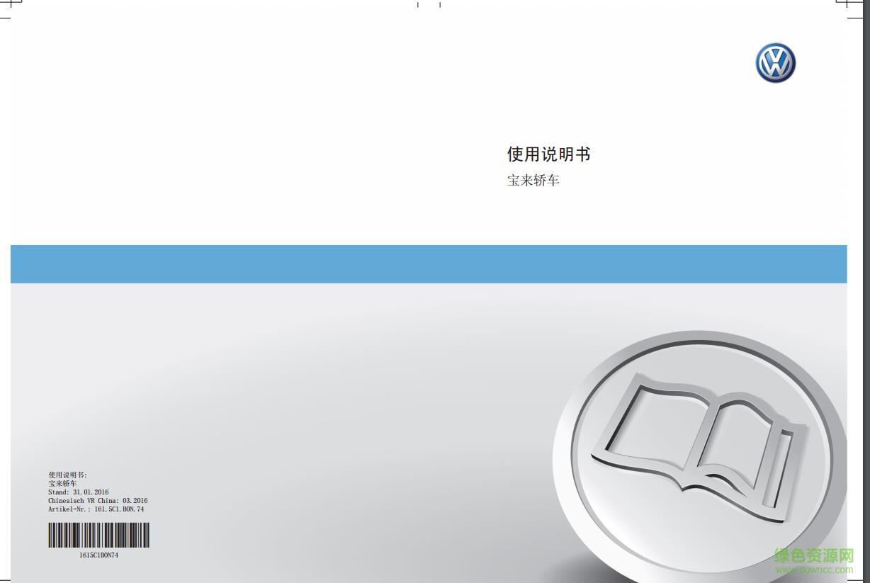 全新寶來2017使用手冊pdf