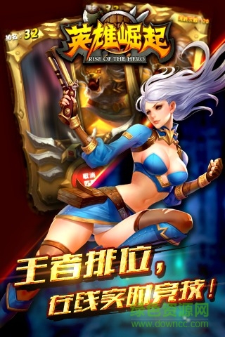 英雄崛起游戲 v1.0.11008 官網(wǎng)安卓版 2