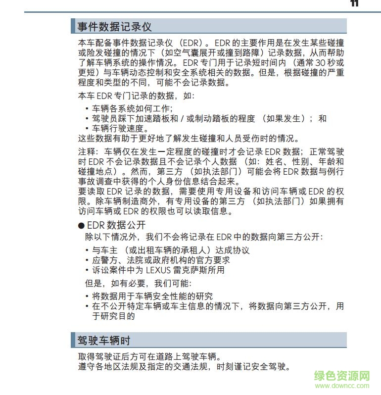 雷克薩斯es使用說(shuō)明書 電子版 0