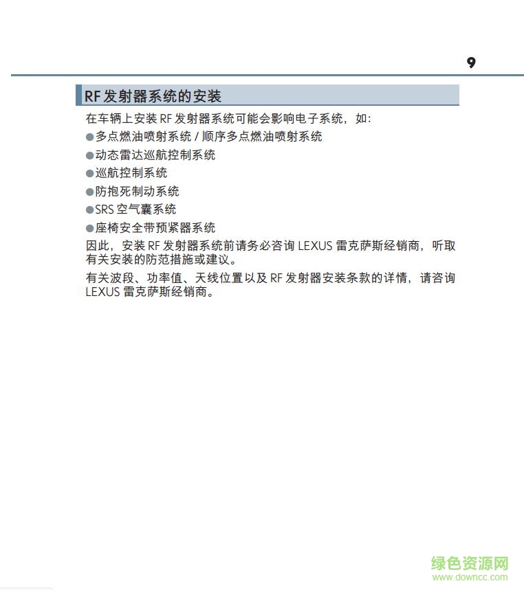 雷克薩斯es使用說(shuō)明書 電子版 1