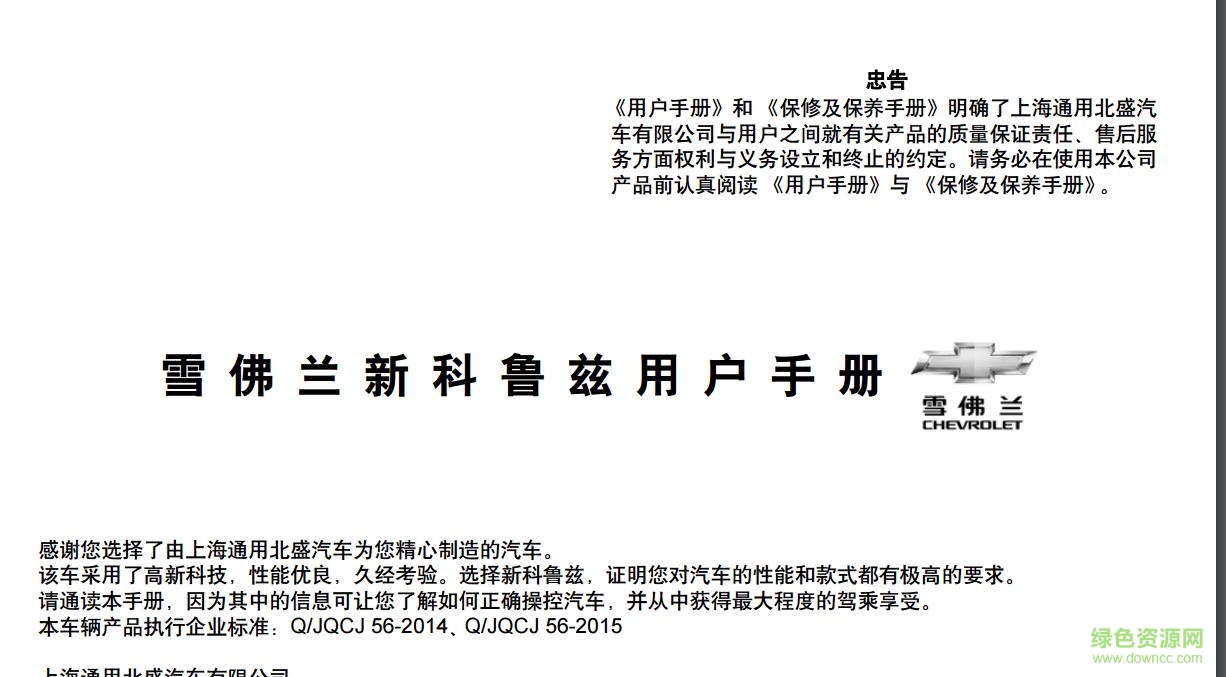 全新科魯茲用戶手冊pdf