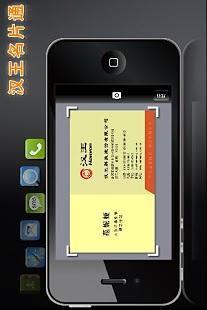 漢王名片通app v1.0.0.1 安卓標(biāo)準(zhǔn)版 0