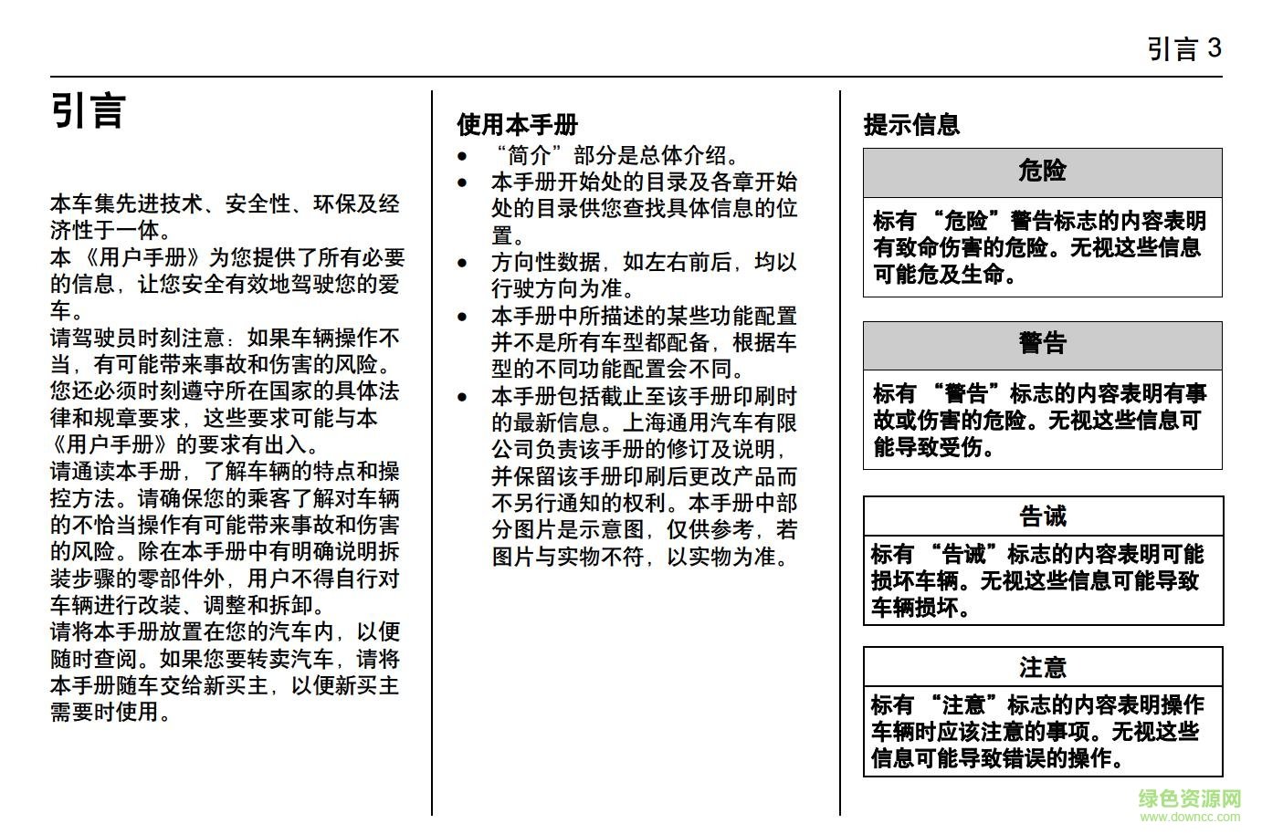 雪佛蘭創(chuàng)酷2017款使用說(shuō)明書(shū) 電子版 2