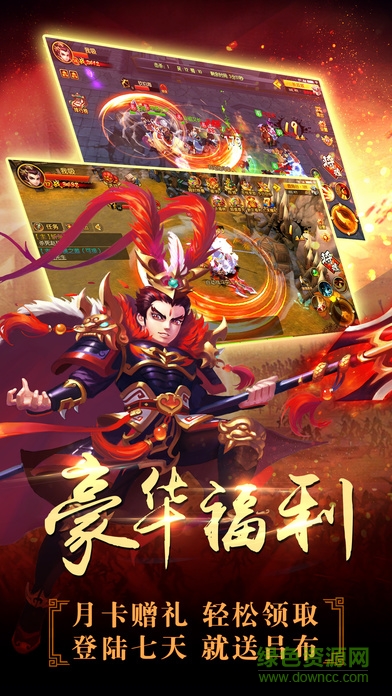 浩凡網絡游戲神將三國 v1.3.411 安卓版 3