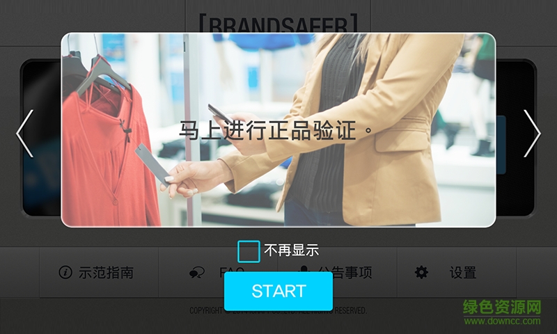 brandsafer安卓