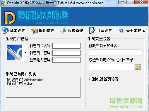 深度XP系統(tǒng)優(yōu)化工具 v1.66 綠色版 0