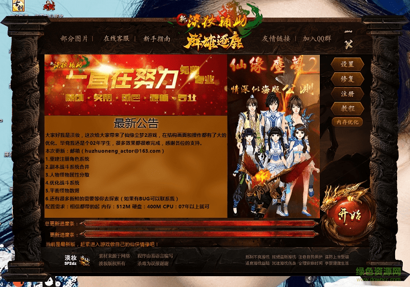 仙緣塵夢(mèng)最新版