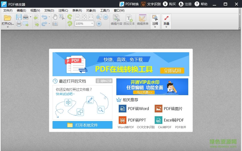 迅捷pdf修改器