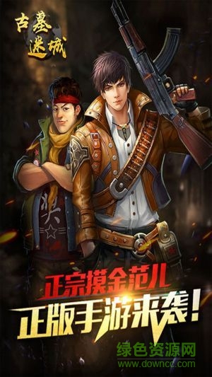 古墓迷城果盤手游 v2.3.3 安卓版 3