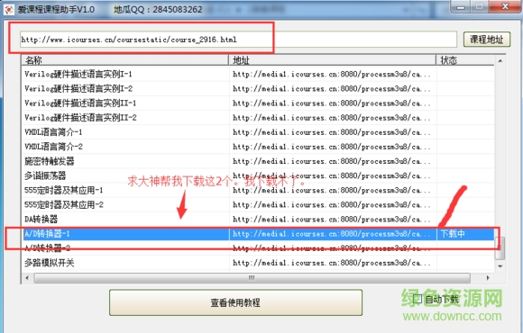 愛課程課程助手地瓜版 v1.2.0 綠色版 0