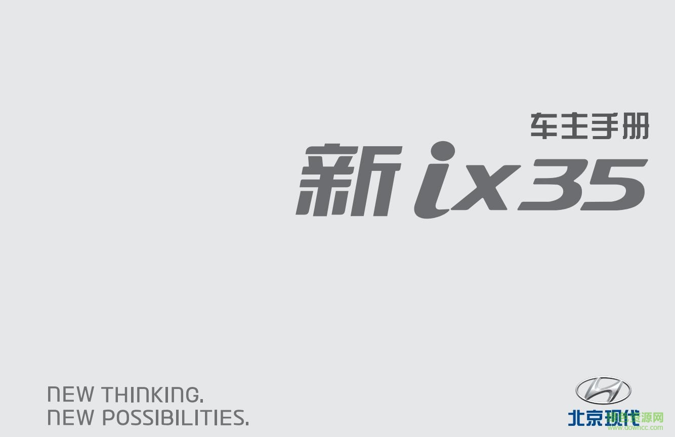 現(xiàn)代ix35車主手冊(cè)pdf