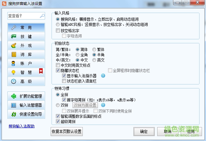搜狗拼音輸入法2014