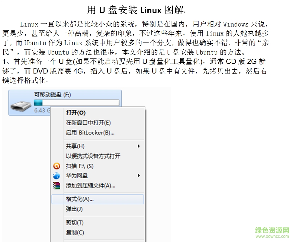 u盤安裝linux系統(tǒng)詳細(xì)圖文教程