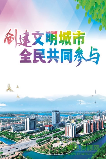 文明聊城手機(jī)客戶端 v1.6 安卓版 0