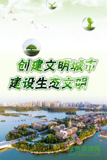 文明聊城手機(jī)客戶端 v1.6 安卓版 1