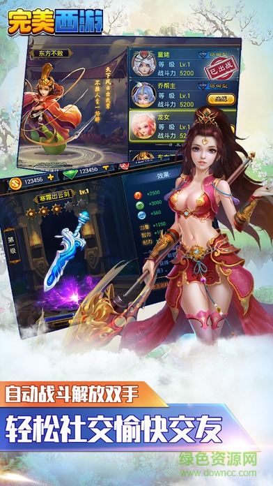 完美西游手游