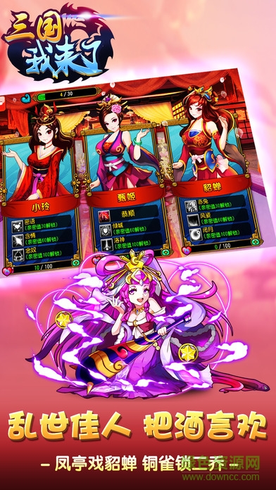 三國(guó)我來(lái)了 v1.0 安卓版 3