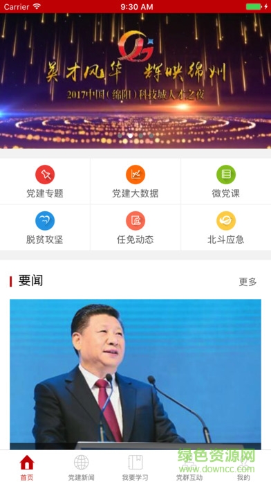 綿州先鋒智慧黨建平臺 v4.4.3 安卓版 1