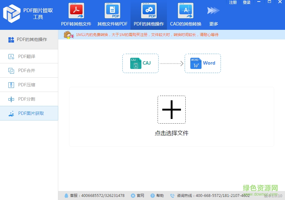 迅捷PDF圖片提取工具