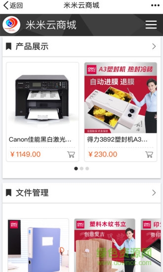 米米云商城手機版 v0.0.4 官網(wǎng)安卓版 0