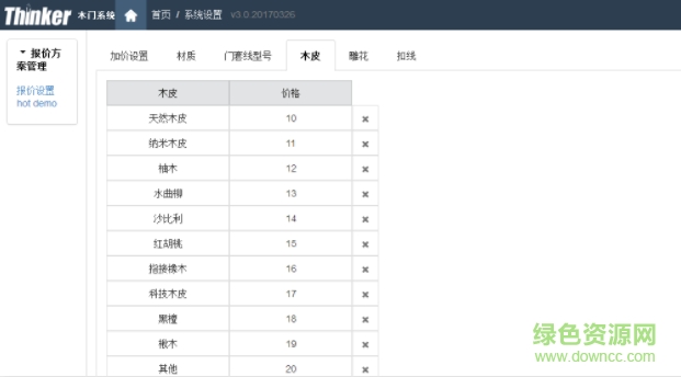 新格爾木門軟件