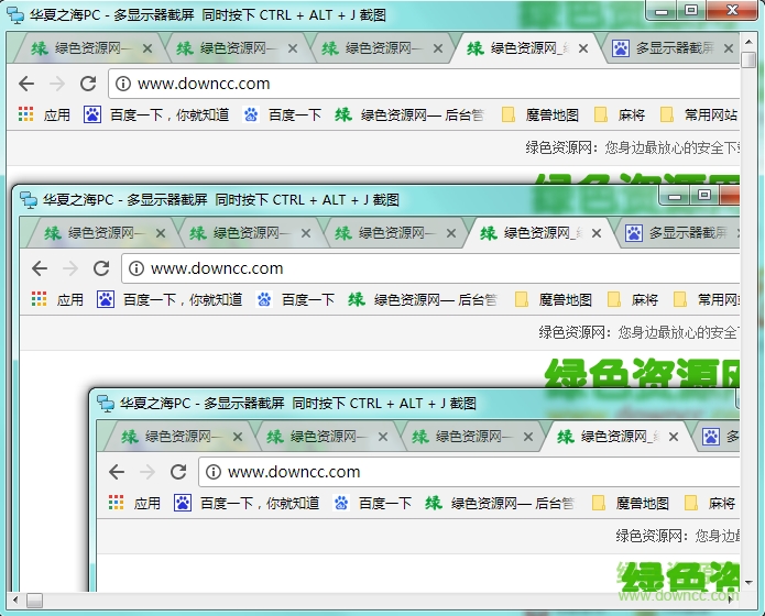 多顯示器截屏