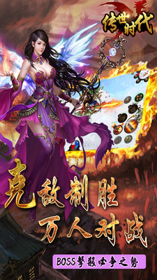 傳世時代蘋果手機版 v1.4.3 iphone版 0