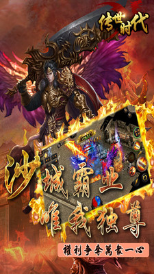 傳世時代蘋果手機版 v1.4.3 iphone版 2
