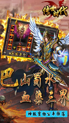傳世時代ios版
