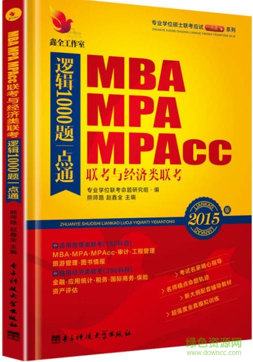 邏輯1000題一點(diǎn)通pdf