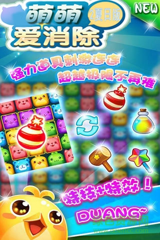 萌萌愛(ài)消除2內(nèi)購(gòu) v2.0.0 安卓無(wú)限金幣版 2