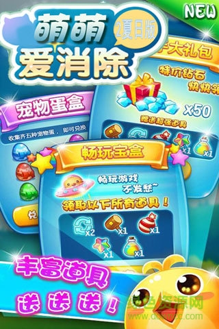 萌萌愛(ài)消除2 萌萌愛(ài)消除2內(nèi)購(gòu)