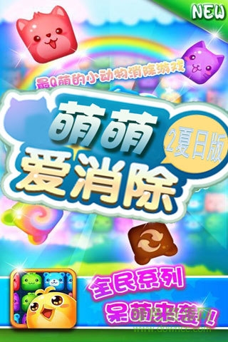 萌萌愛(ài)消除2內(nèi)購(gòu) v2.0.0 安卓無(wú)限金幣版 0