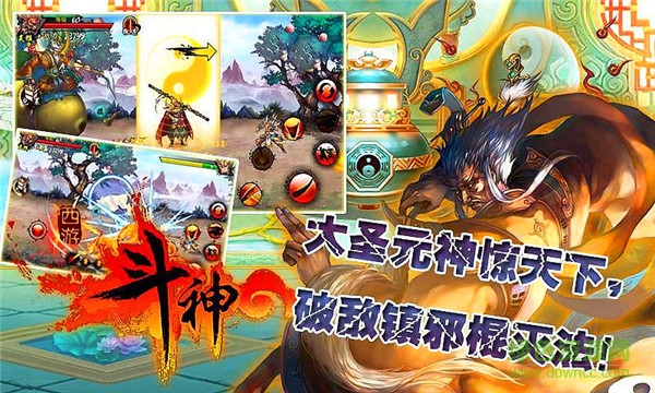 西游斗神