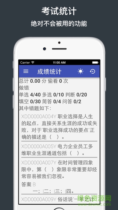 國網(wǎng)培訓(xùn)題庫手機版 v2.84 安卓版 1
