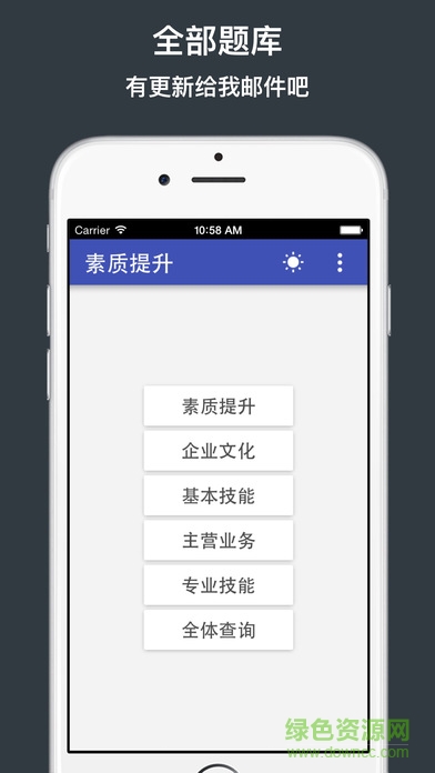 國網(wǎng)培訓(xùn)題庫手機版 v2.84 安卓版 3
