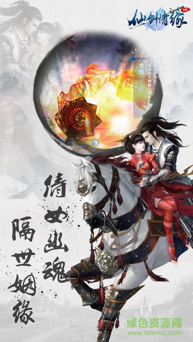 仙劍情緣3D2