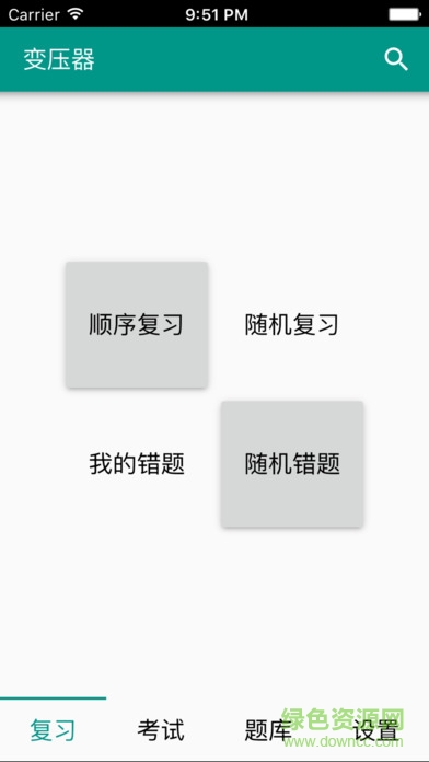 五通題庫手機(jī)客戶端wutong v1.17 安卓版 0