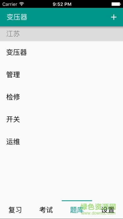 五通題庫手機(jī)客戶端wutong v1.17 安卓版 1