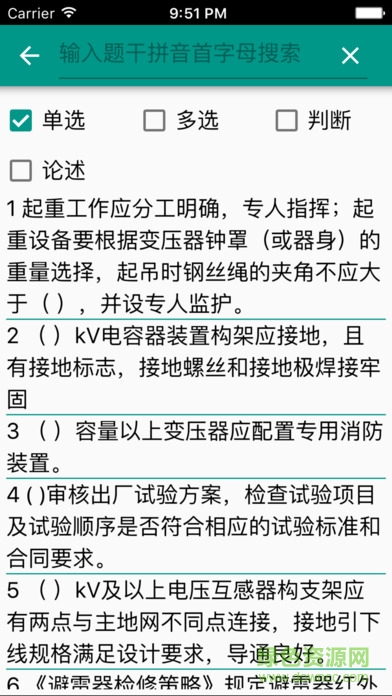五通題庫手機(jī)客戶端wutong v1.17 安卓版 3