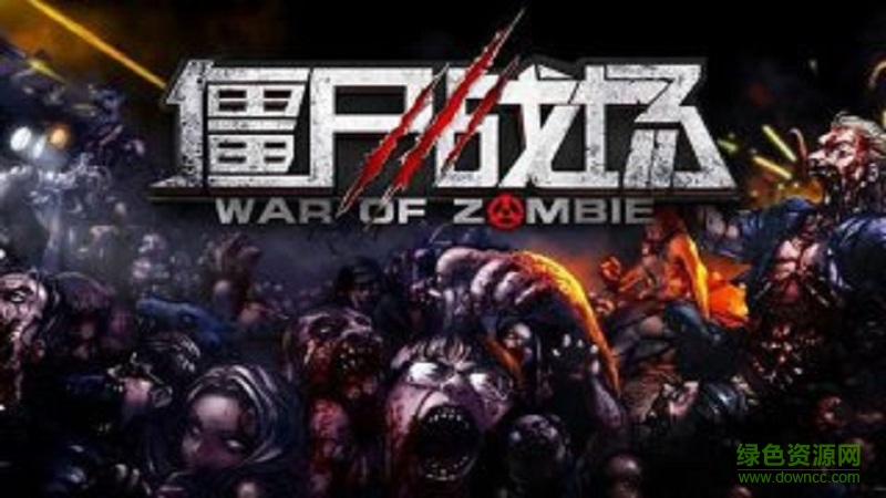 僵尸戰(zhàn)場內(nèi)購 v2.1.20 安卓無限金幣版 0