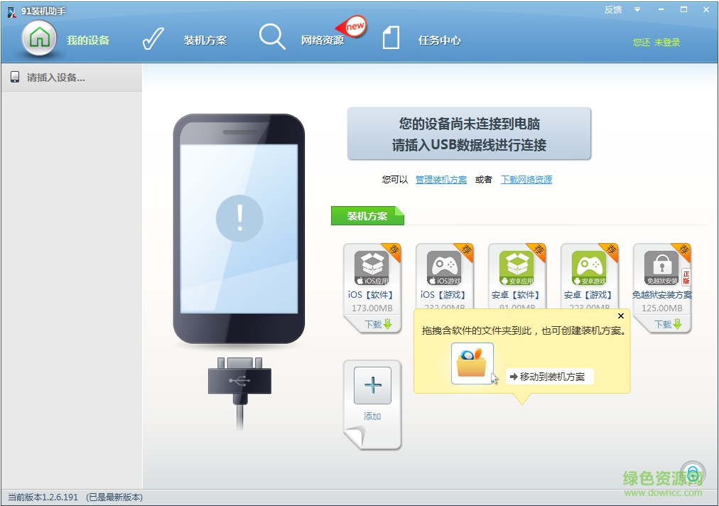 91裝機助手 v1.2.8.297 官方版 0