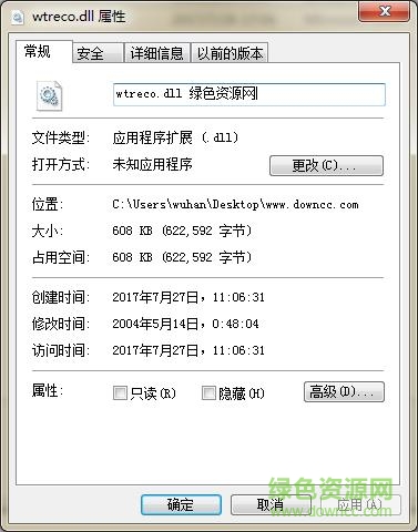 丟失wtreco.dll  0
