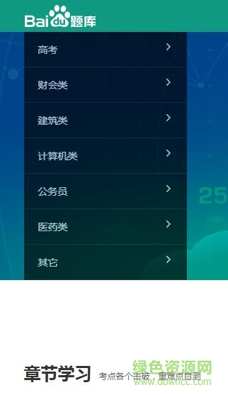 百度題庫(kù)app