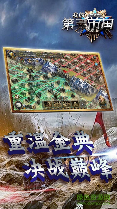 我的第三帝國內(nèi)購 v1.0 安卓無限金幣版 0