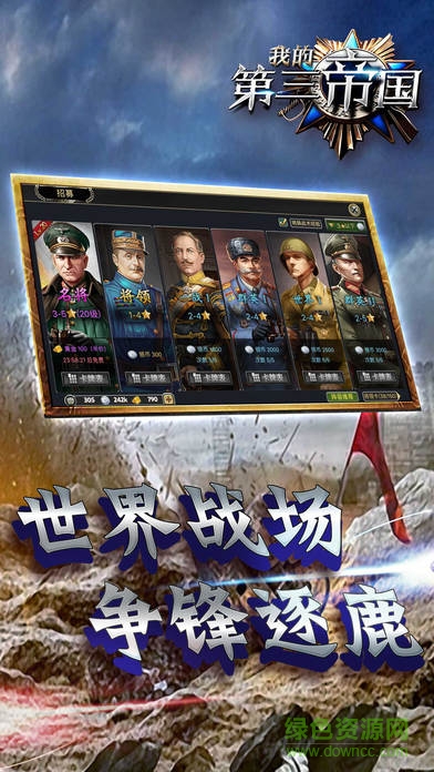 我的第三帝國內(nèi)購 v1.0 安卓無限金幣版 1