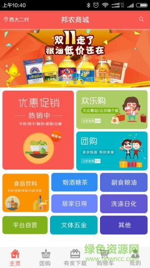 邦農(nóng)商城app