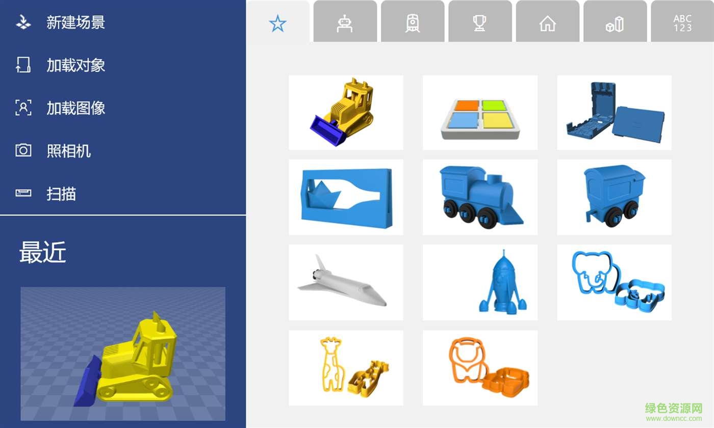 3d builder win7/win10官方版 0