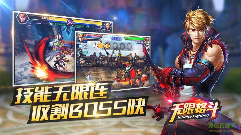 無限格斗手游 v1.391 官方安卓版 0