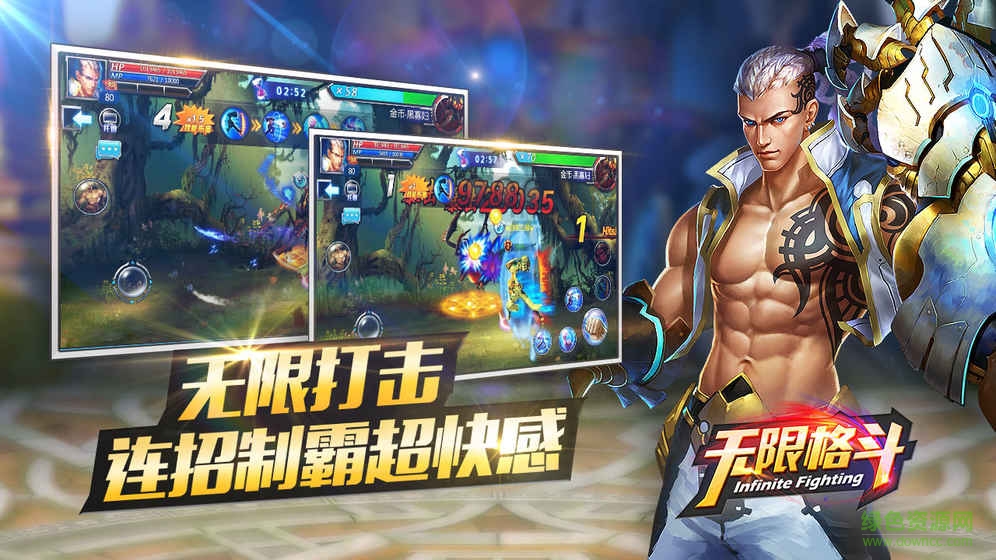 無限格斗手游 v1.391 官方安卓版 3